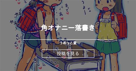 しおふきおなにー|潮吹きオナニーの検索結果